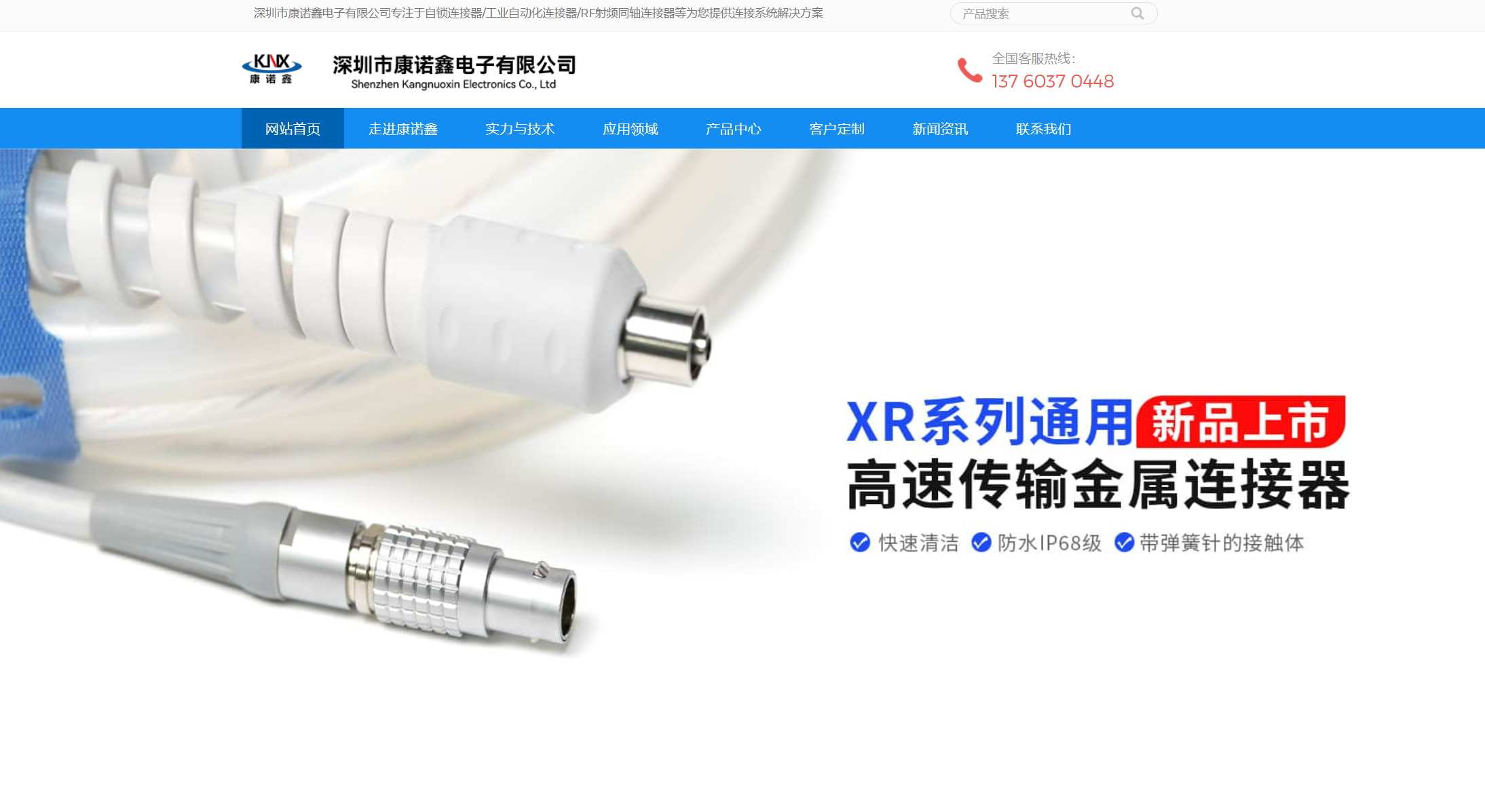 康诺鑫企业网站正式上线了